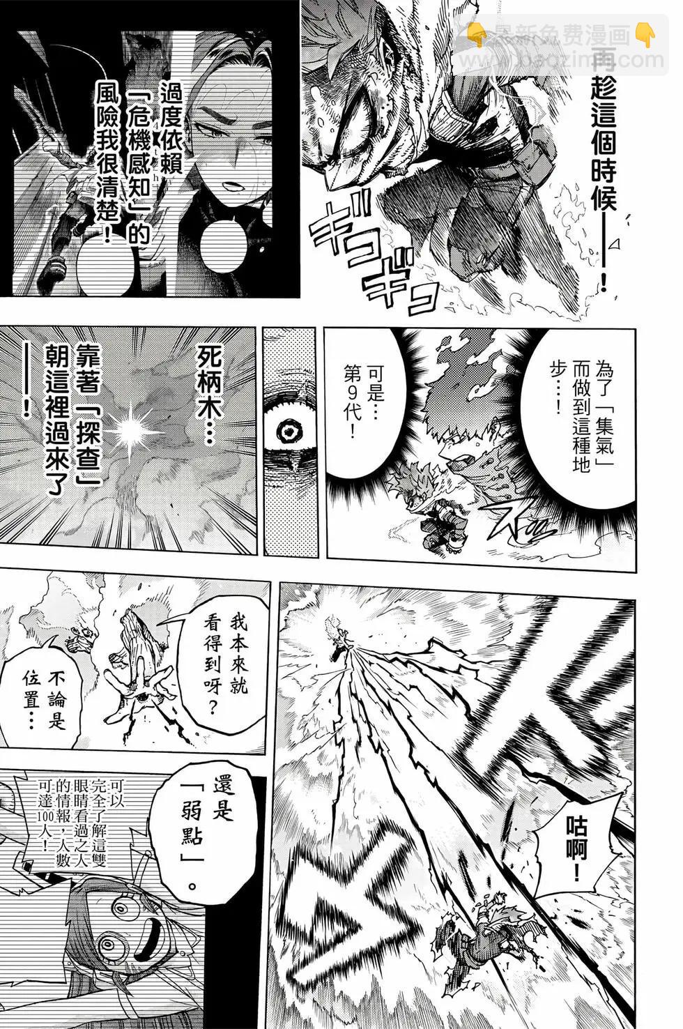 我的英雄學園 - 第41卷(1/5) - 2