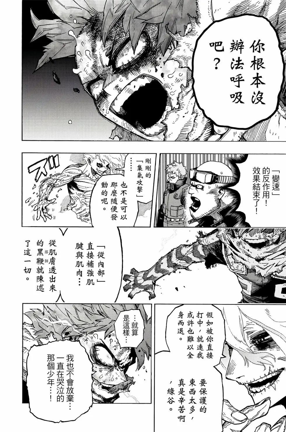 我的英雄學園 - 第41卷(1/5) - 3