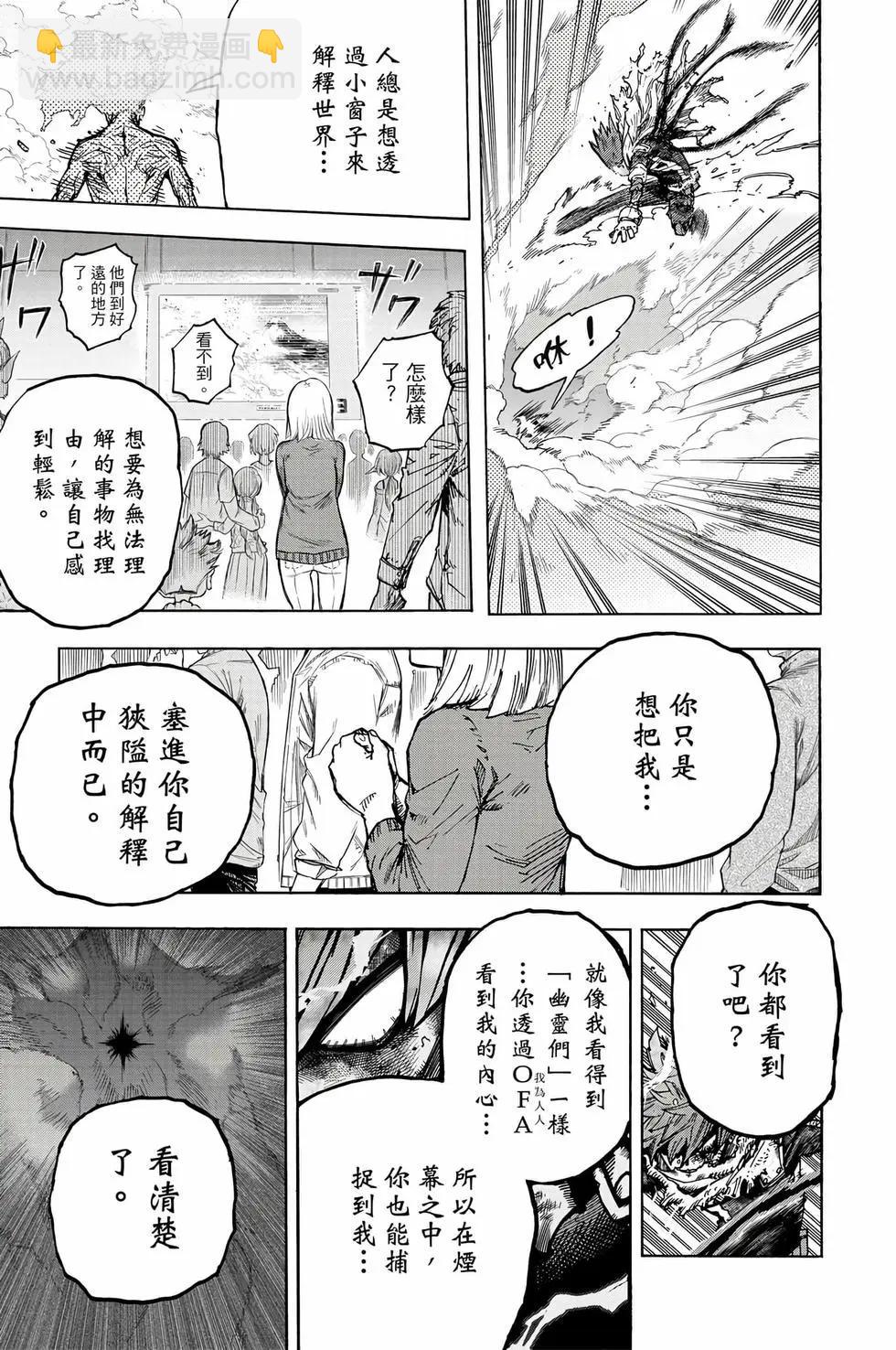 我的英雄學園 - 第41卷(1/5) - 4