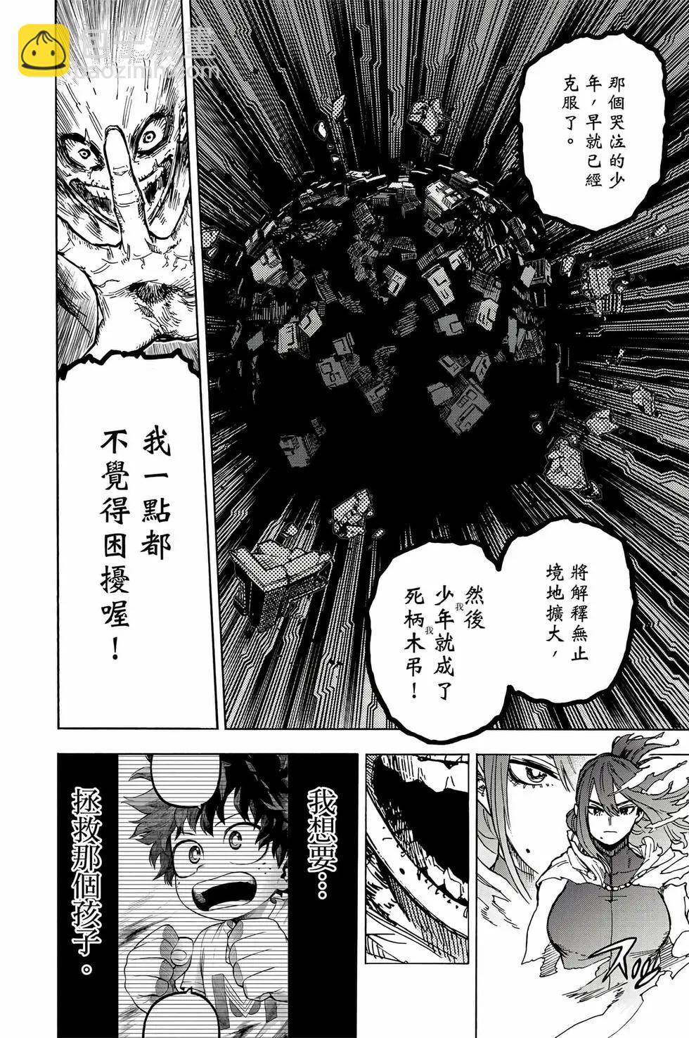 我的英雄學園 - 第41卷(1/5) - 5