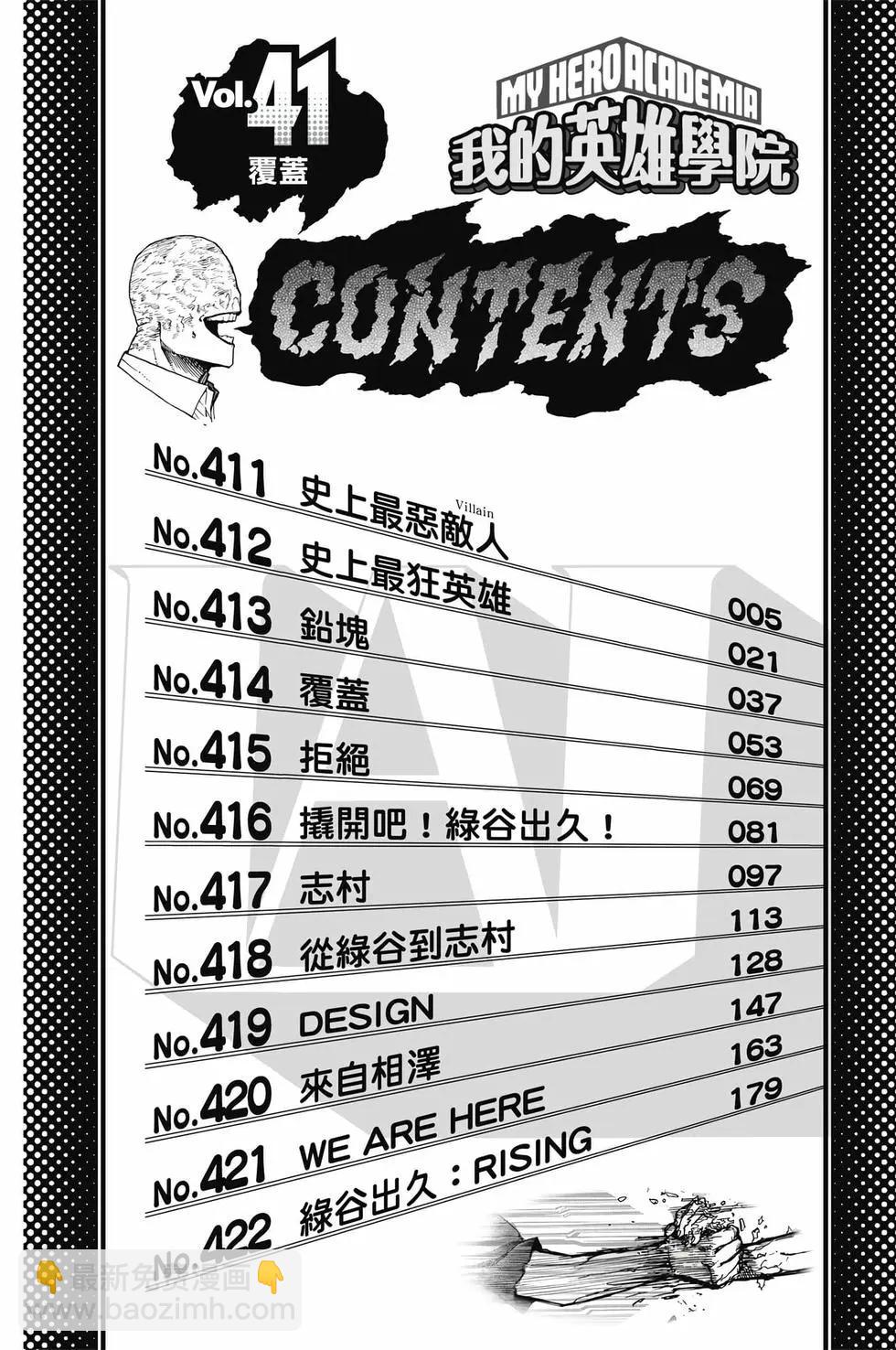我的英雄學園 - 第41卷(1/5) - 3