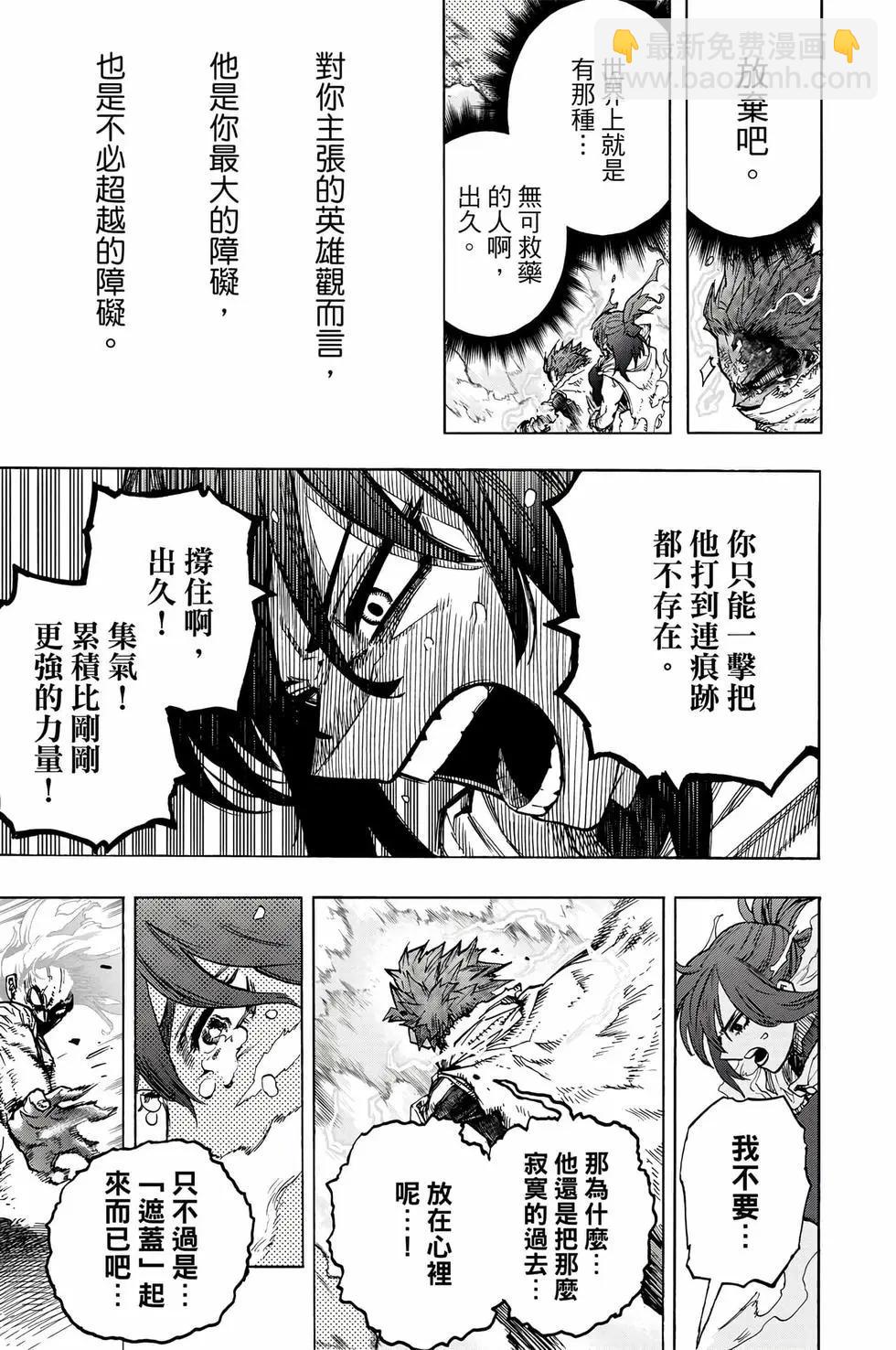 我的英雄學園 - 第41卷(1/5) - 6