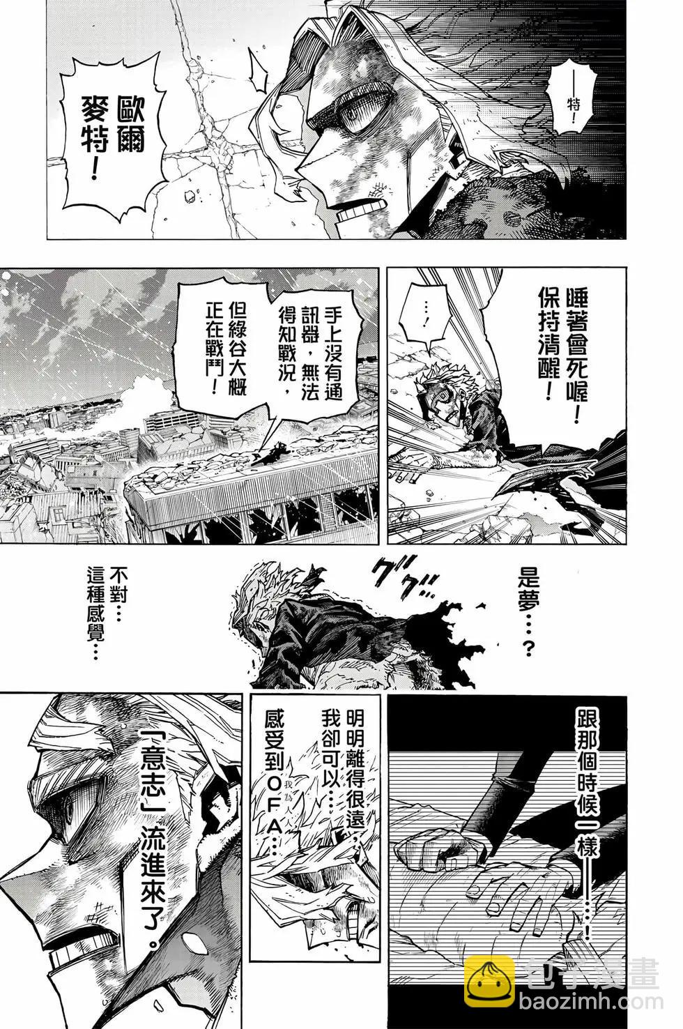我的英雄學園 - 第41卷(1/5) - 6