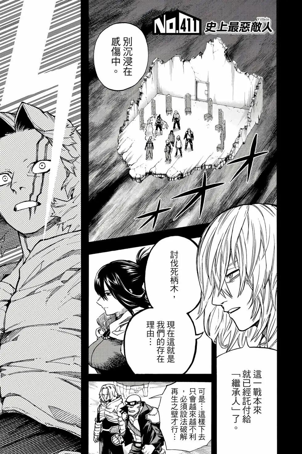 我的英雄學園 - 第41卷(1/5) - 4