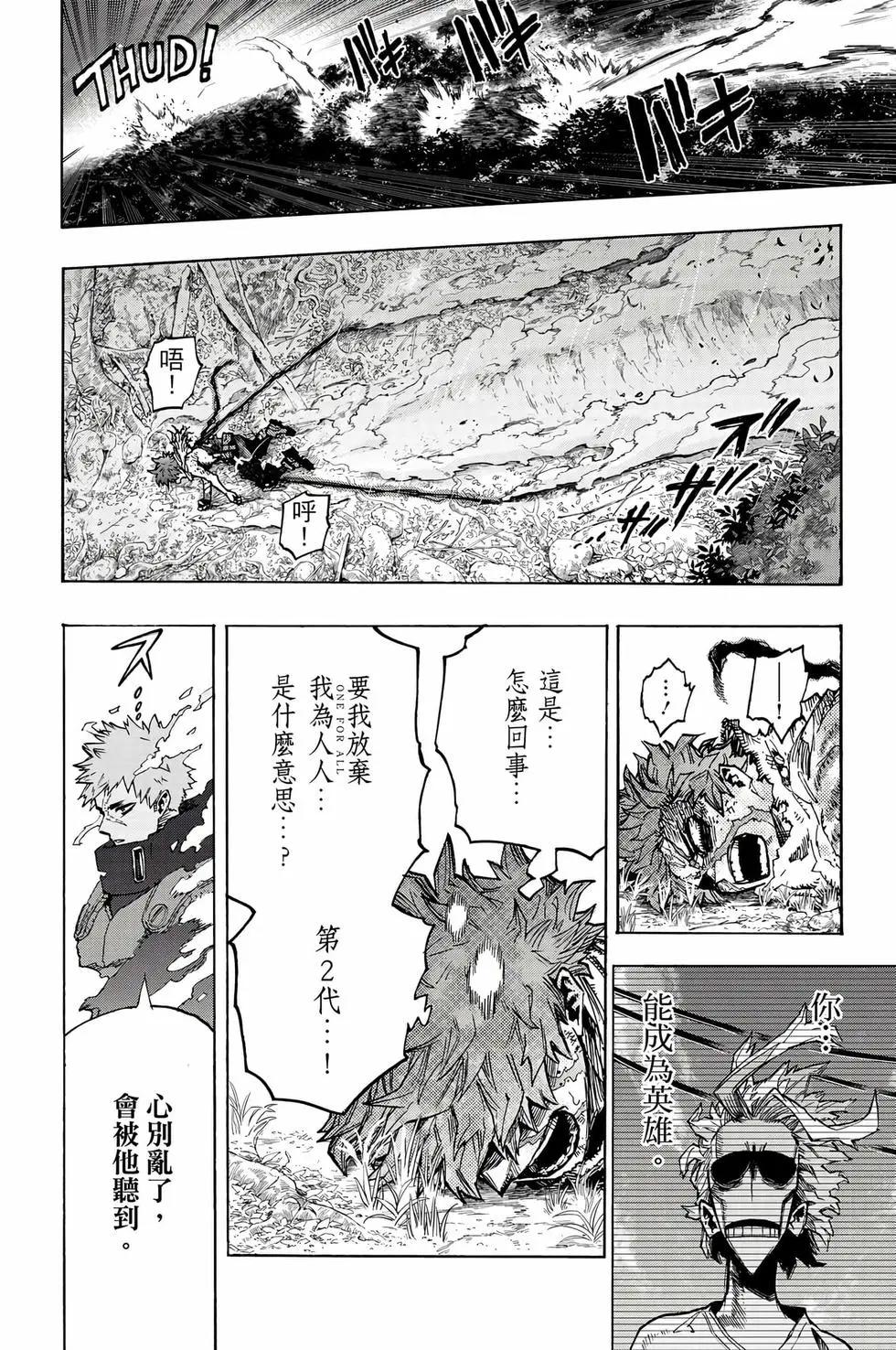 我的英雄學園 - 第41卷(1/5) - 1