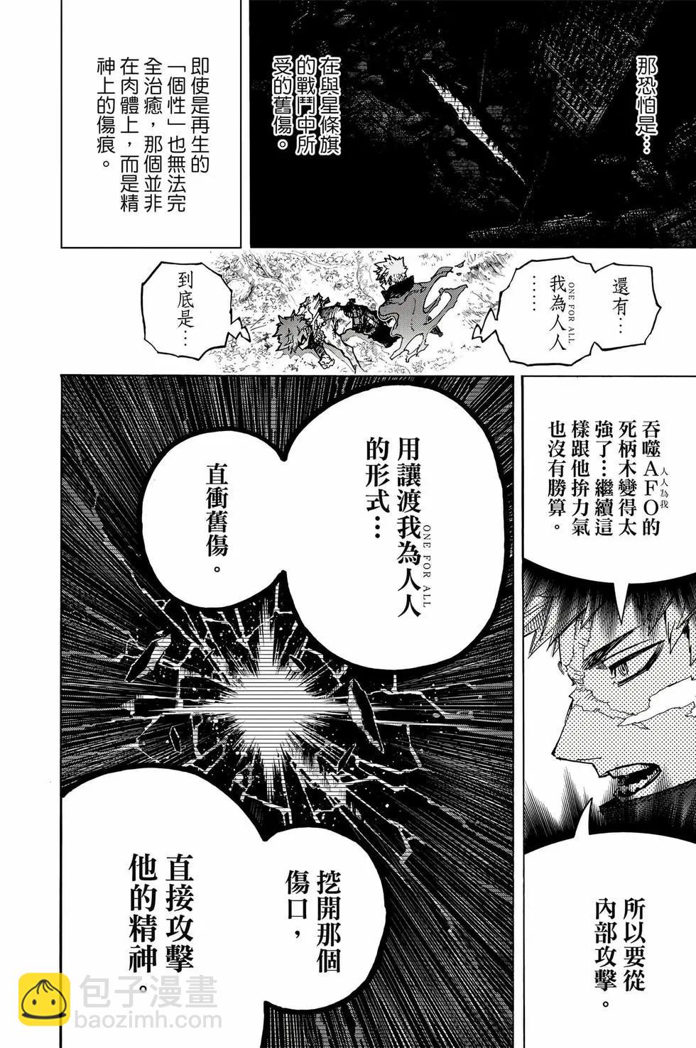 我的英雄學園 - 第41卷(1/5) - 3