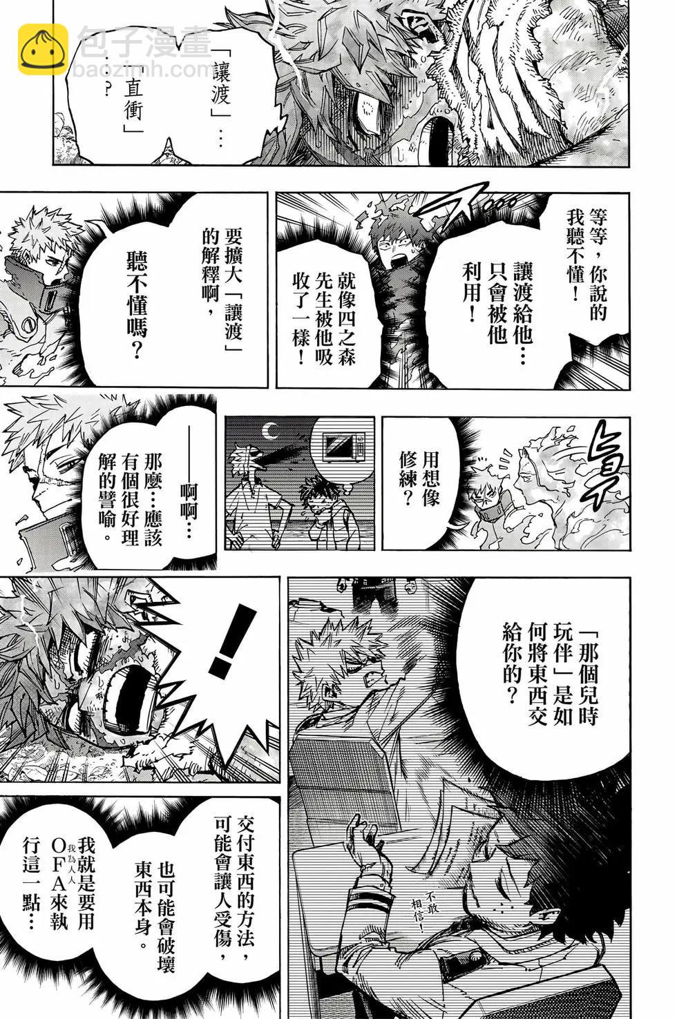 我的英雄學園 - 第41卷(1/5) - 4