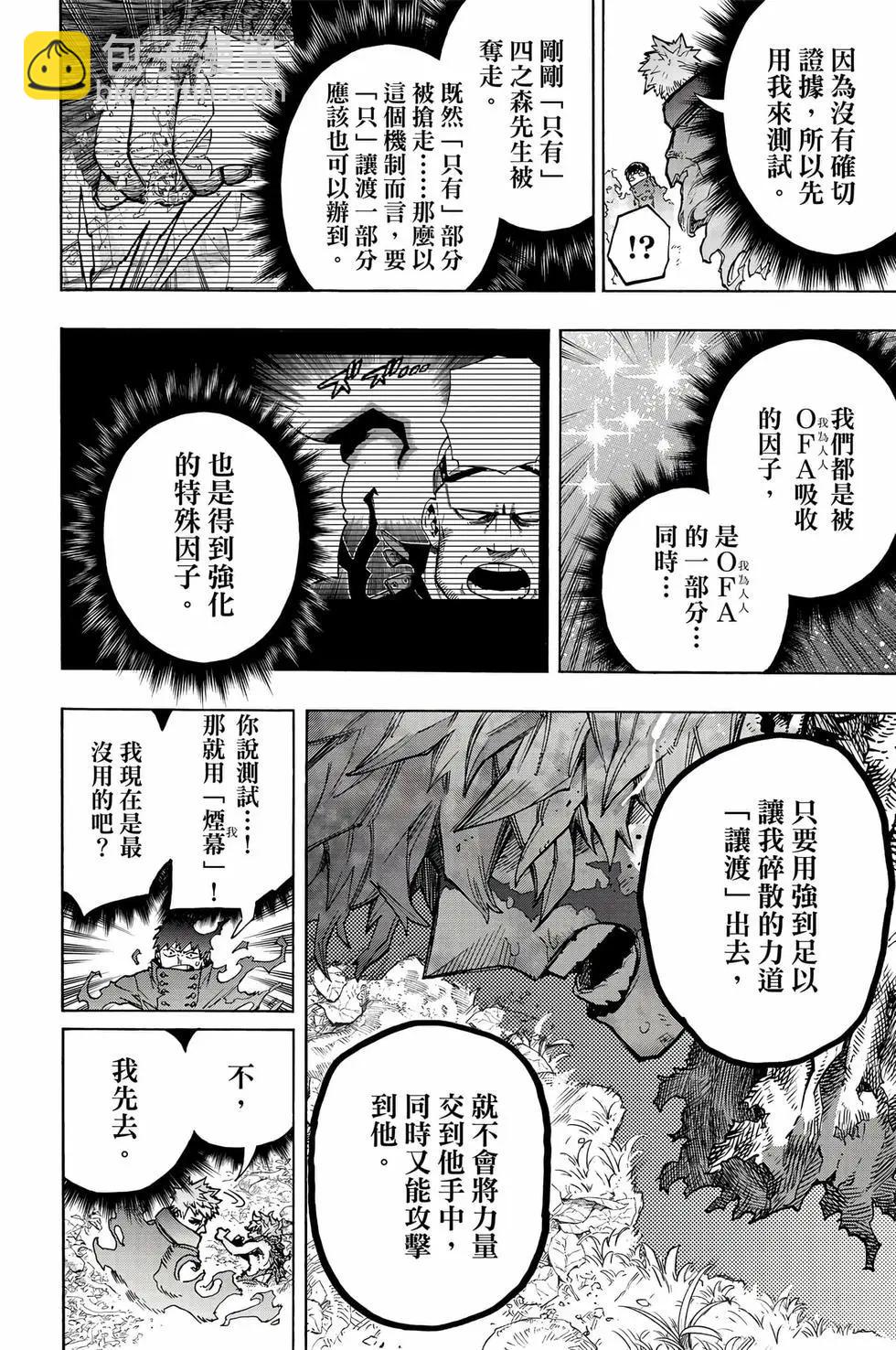 我的英雄學園 - 第41卷(1/5) - 5