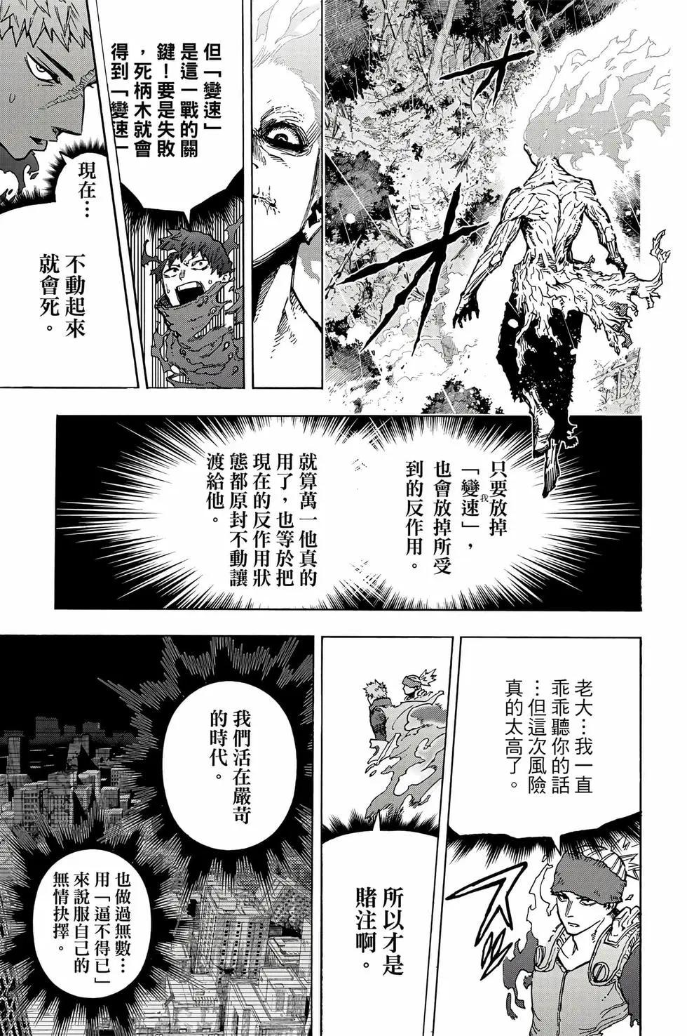 我的英雄學園 - 第41卷(1/5) - 6