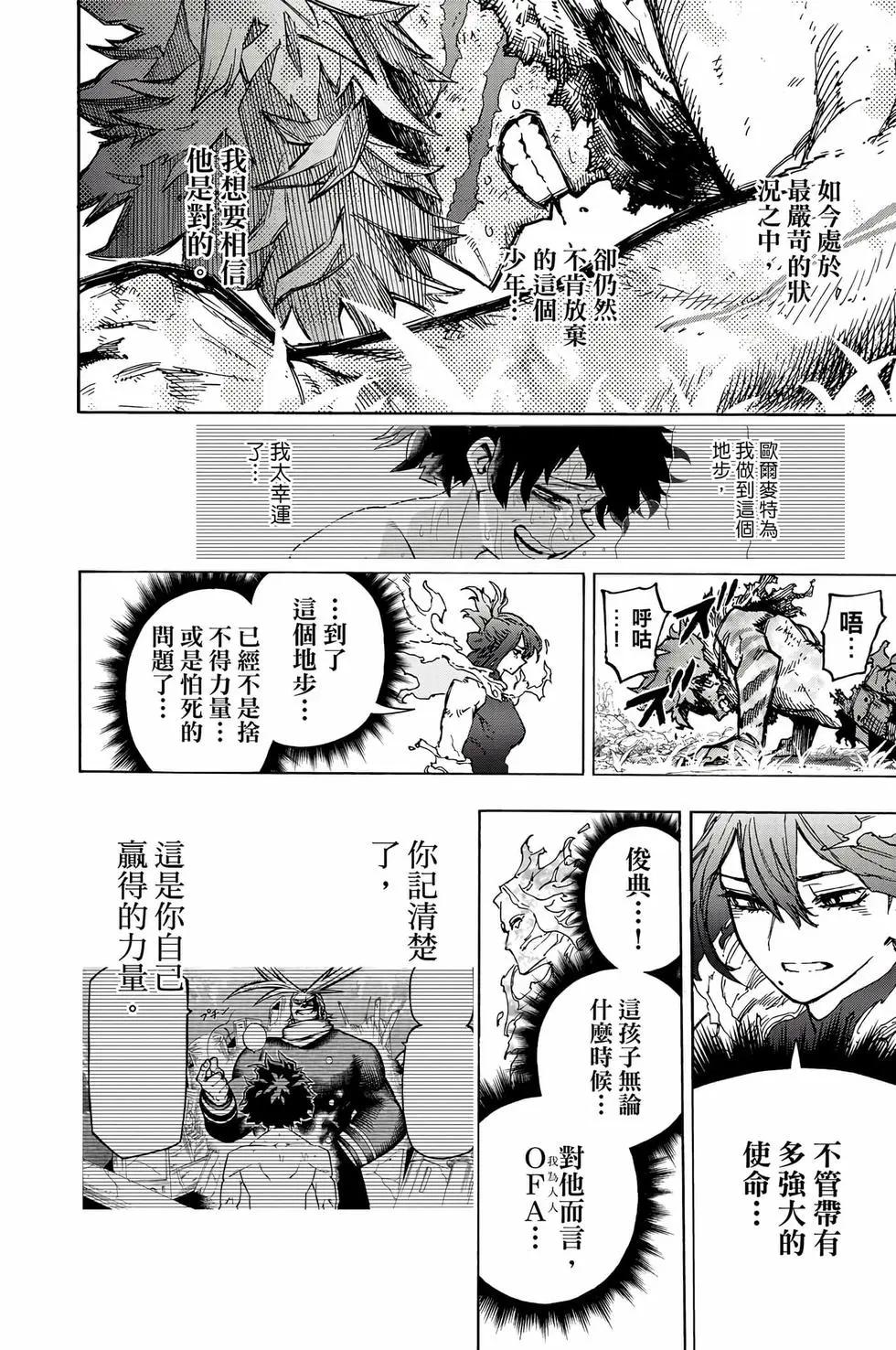 我的英雄學園 - 第41卷(1/5) - 7