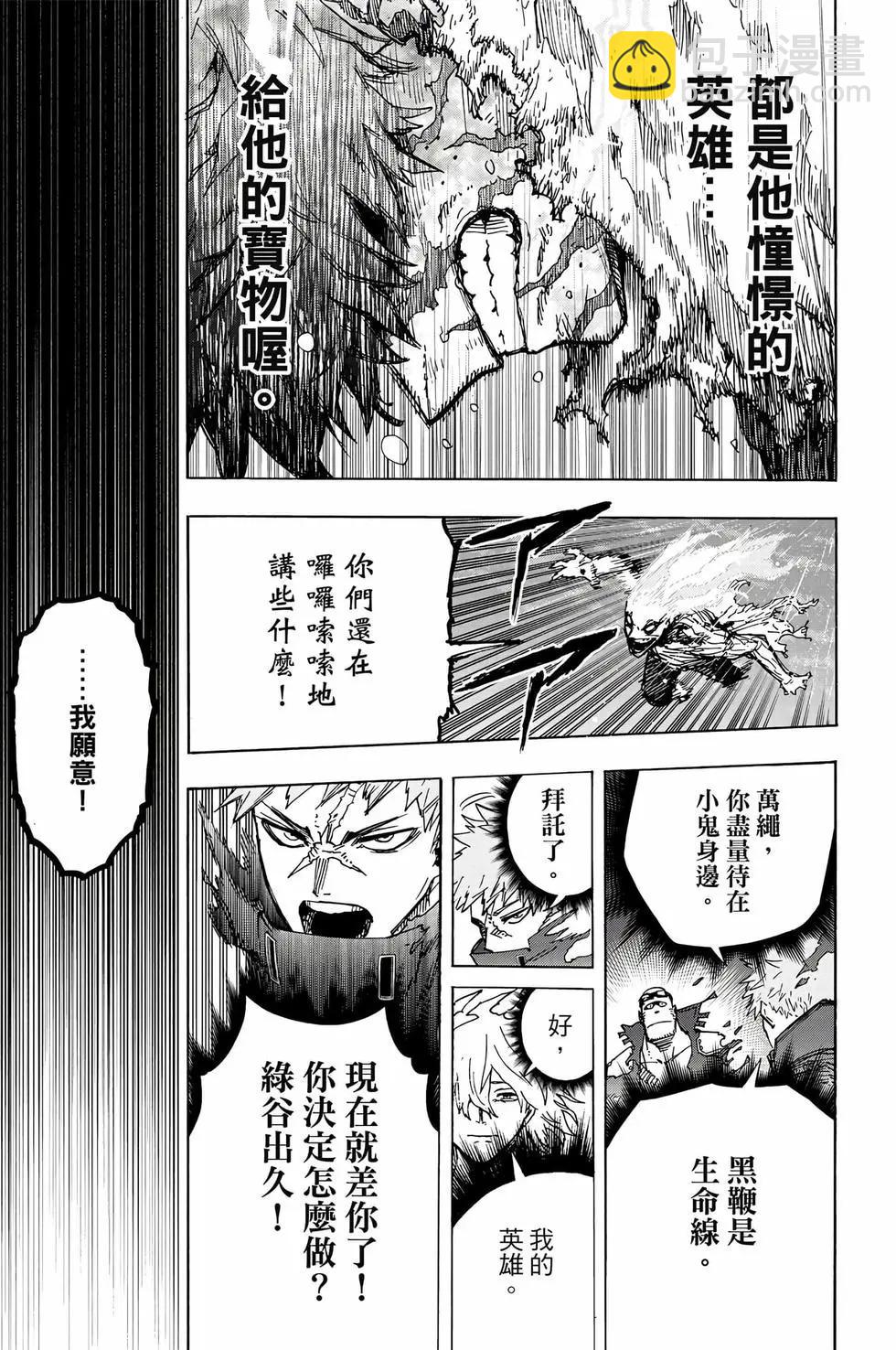 我的英雄學園 - 第41卷(1/5) - 8
