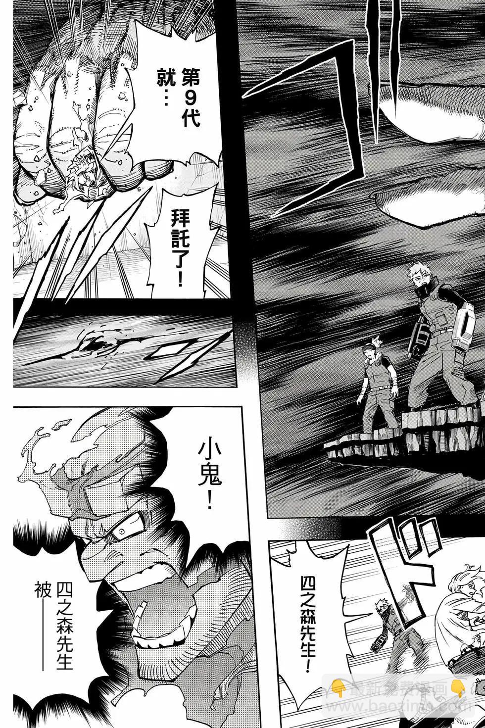 我的英雄學園 - 第41卷(1/5) - 6