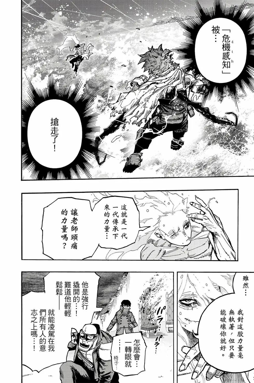 我的英雄學園 - 第41卷(1/5) - 7