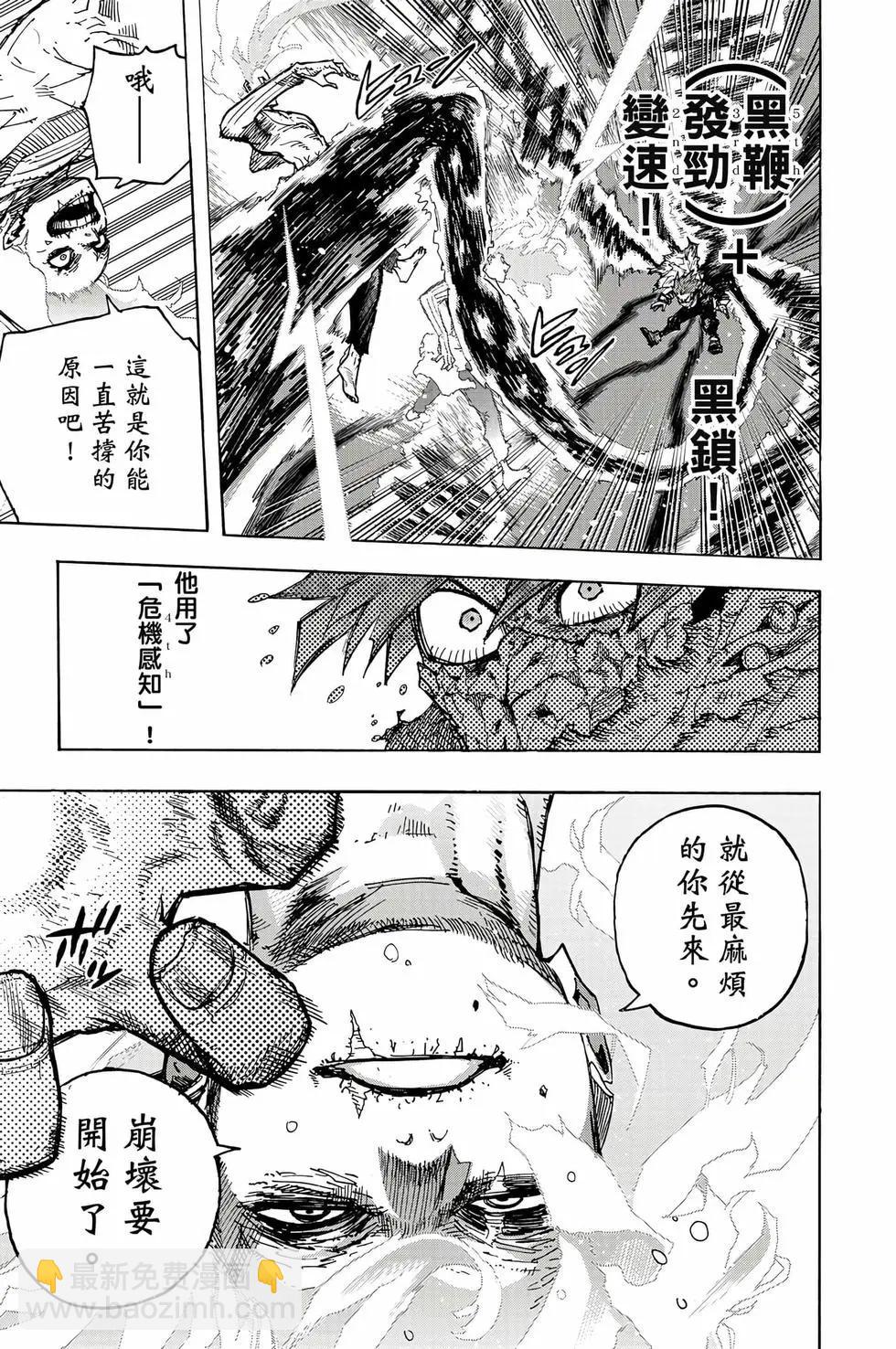 我的英雄學園 - 第41卷(1/5) - 8