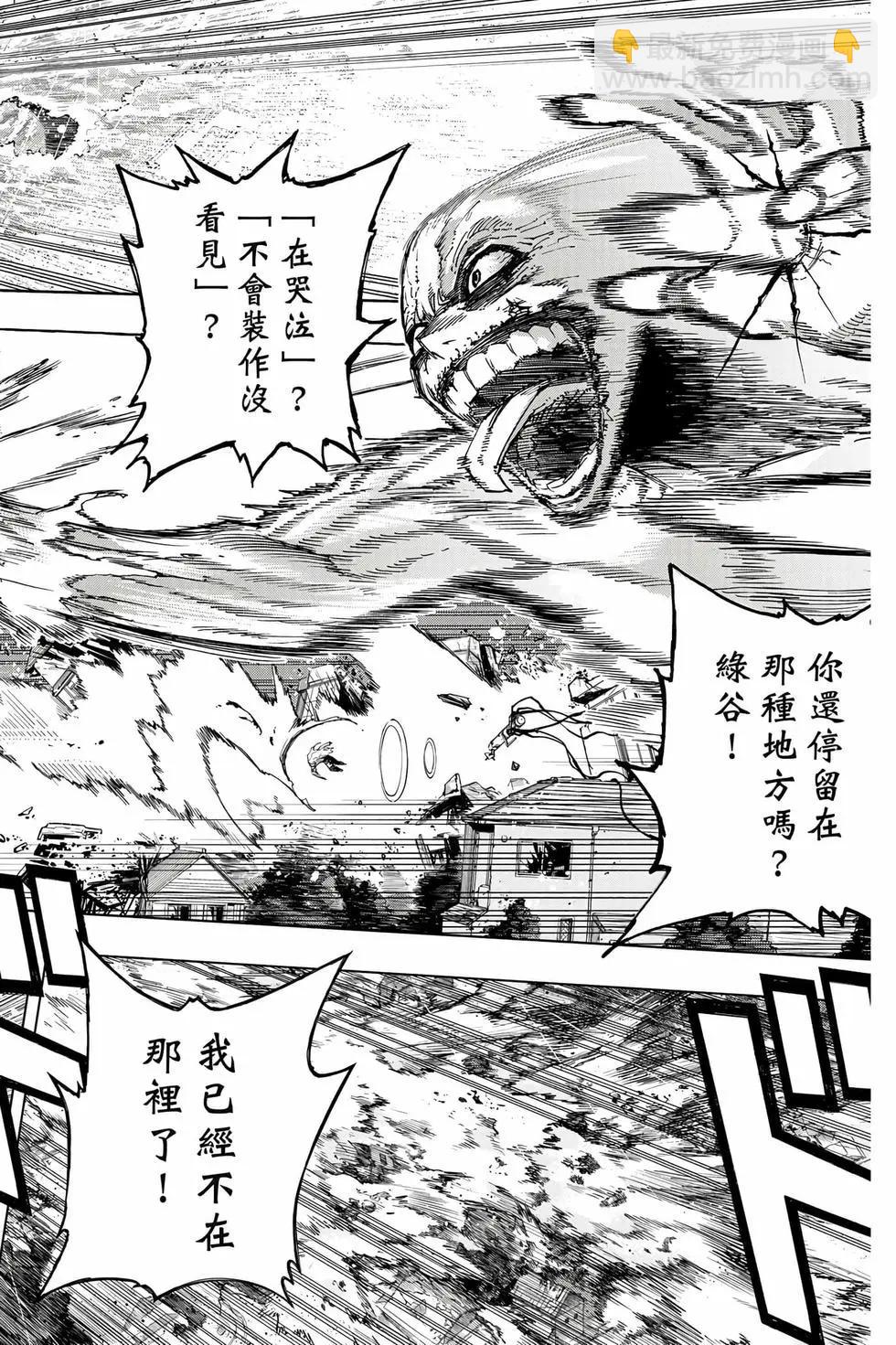 我的英雄學園 - 第41卷(1/5) - 1