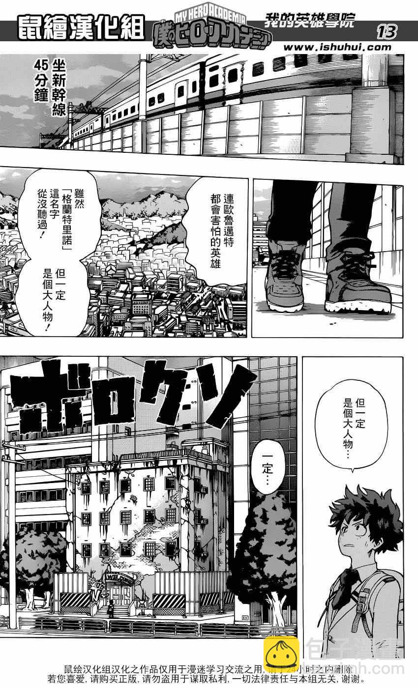 我的英雄學園 - 第46話 - 1