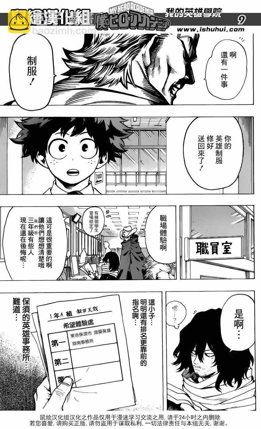 我的英雄學園 - 第46話 - 1