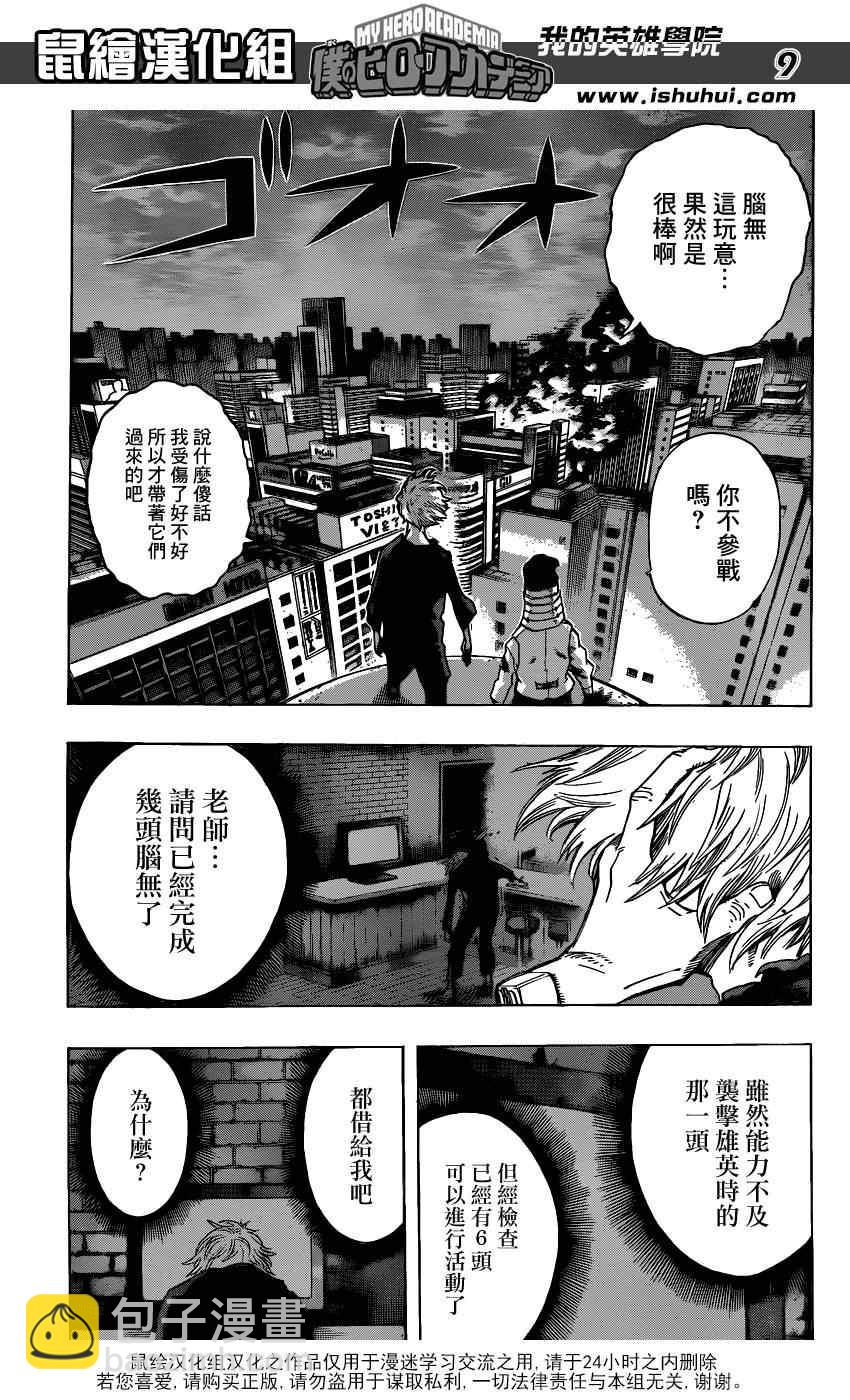 我的英雄學園 - 第51話 - 4