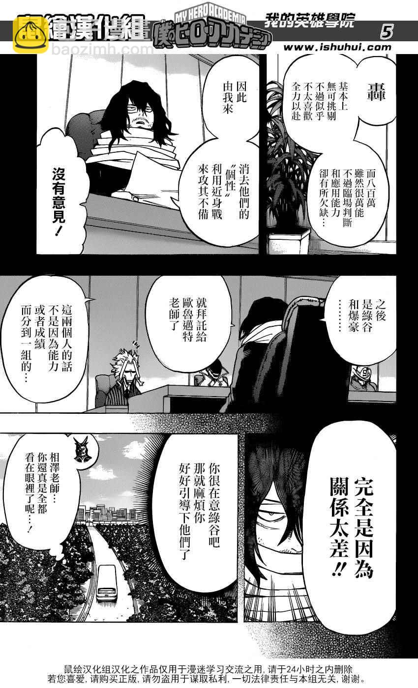 我的英雄學園 - 第61話 - 1