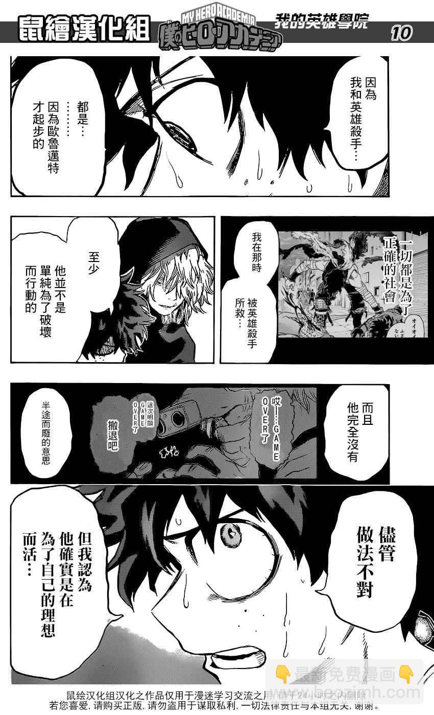 我的英雄學園 - 第69話 - 2