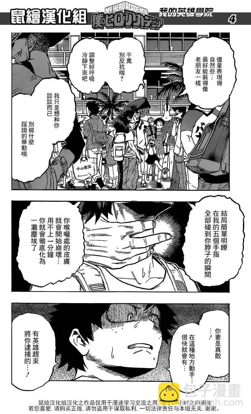 我的英雄學園 - 第69話 - 4