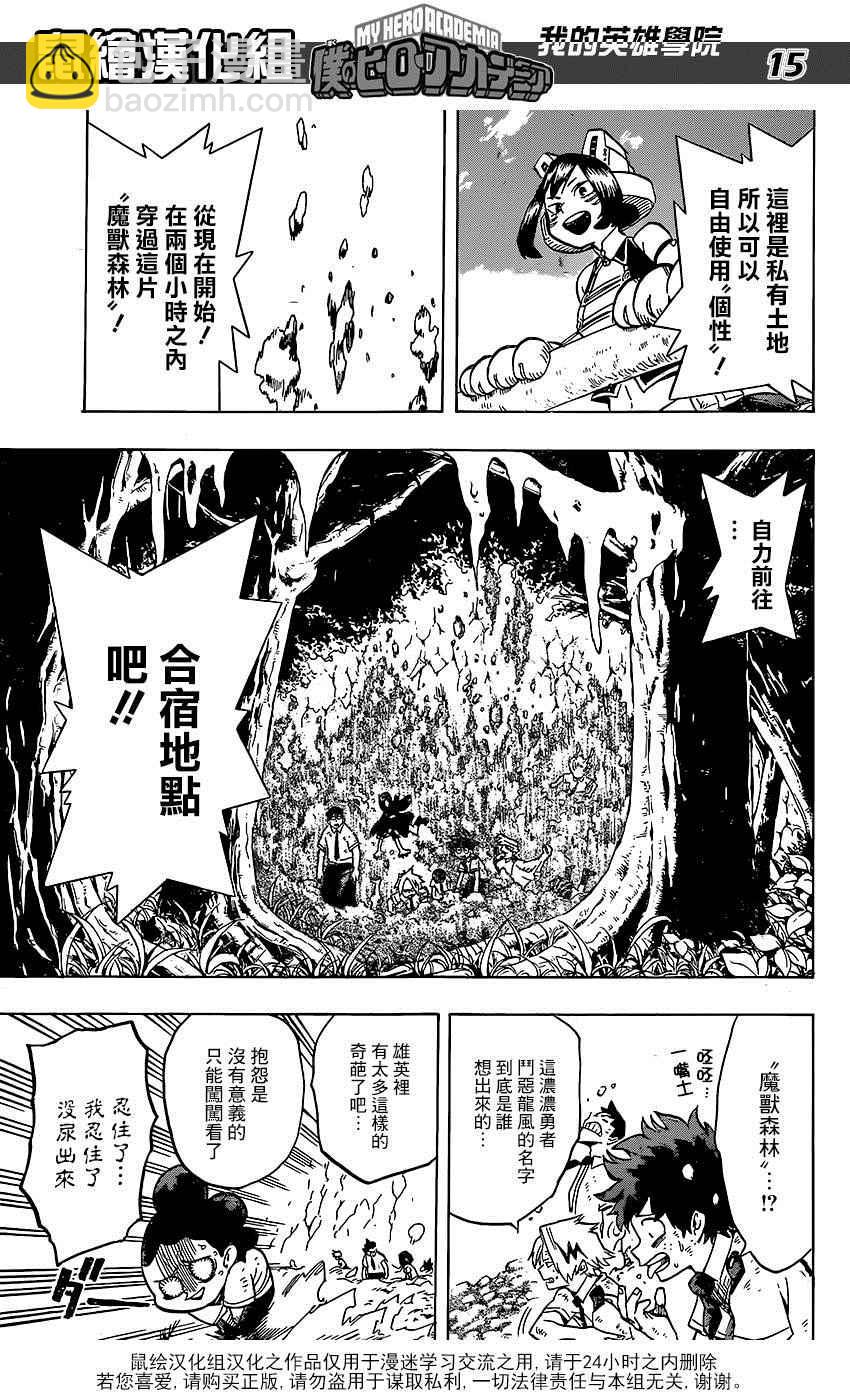 我的英雄學園 - 第70話 - 3