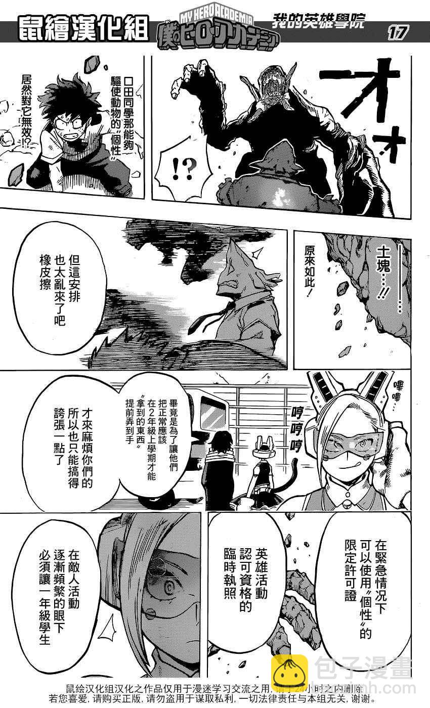 我的英雄學園 - 第70話 - 1