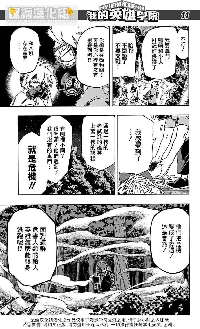 我的英雄學園 - 第74話 - 2