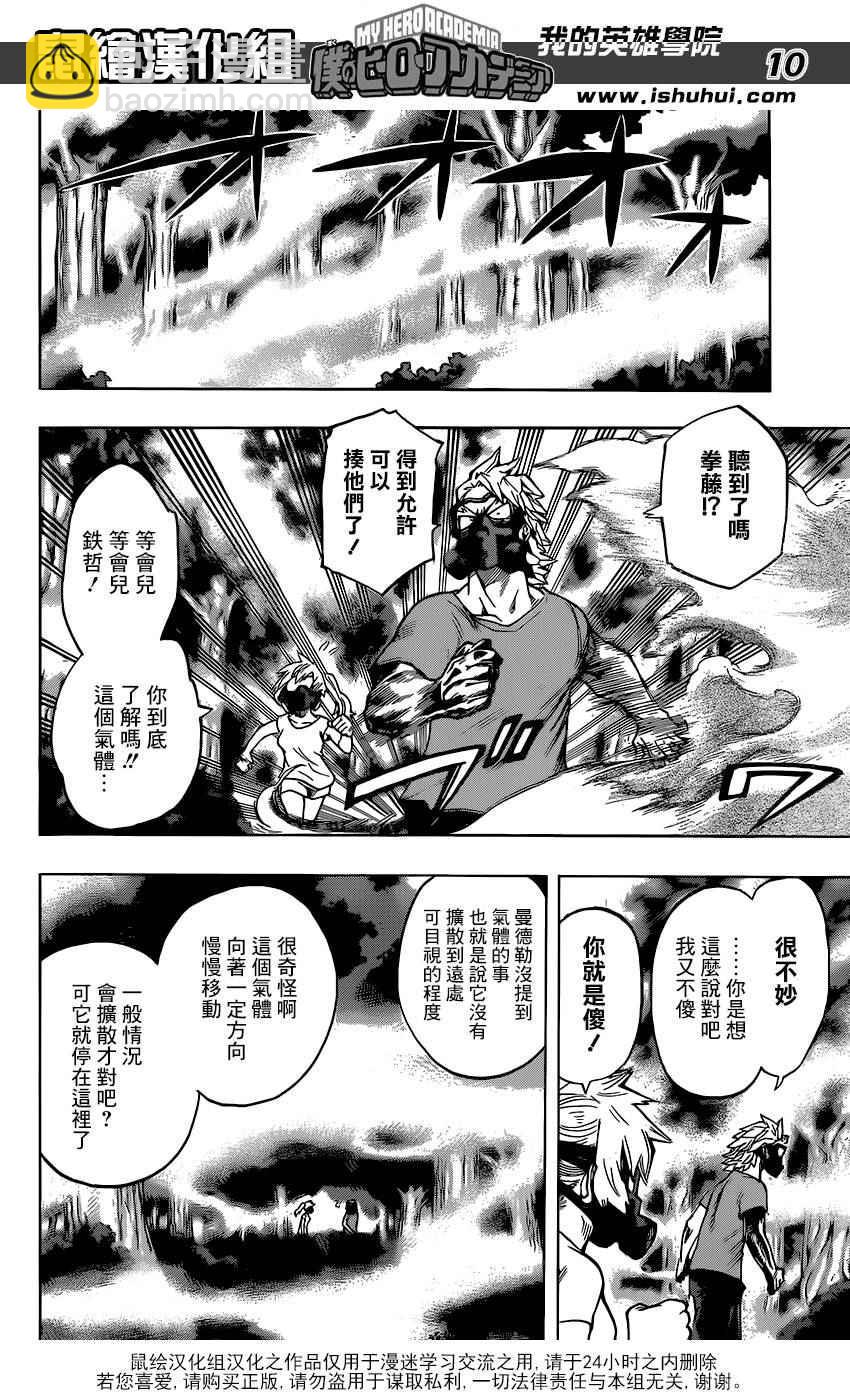 我的英雄學園 - 第78話 - 1