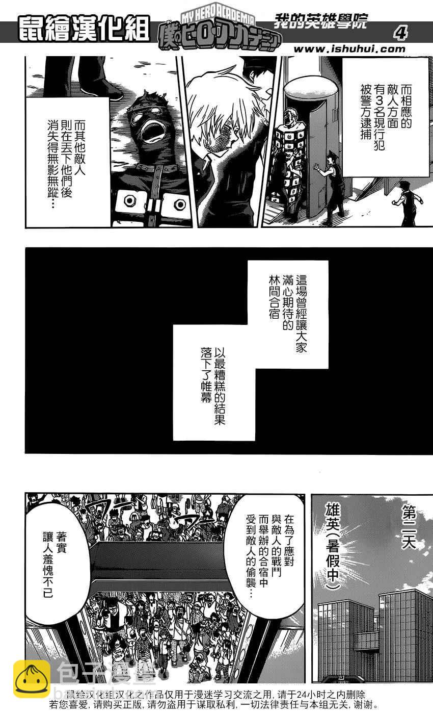 我的英雄學園 - 第83話 - 4