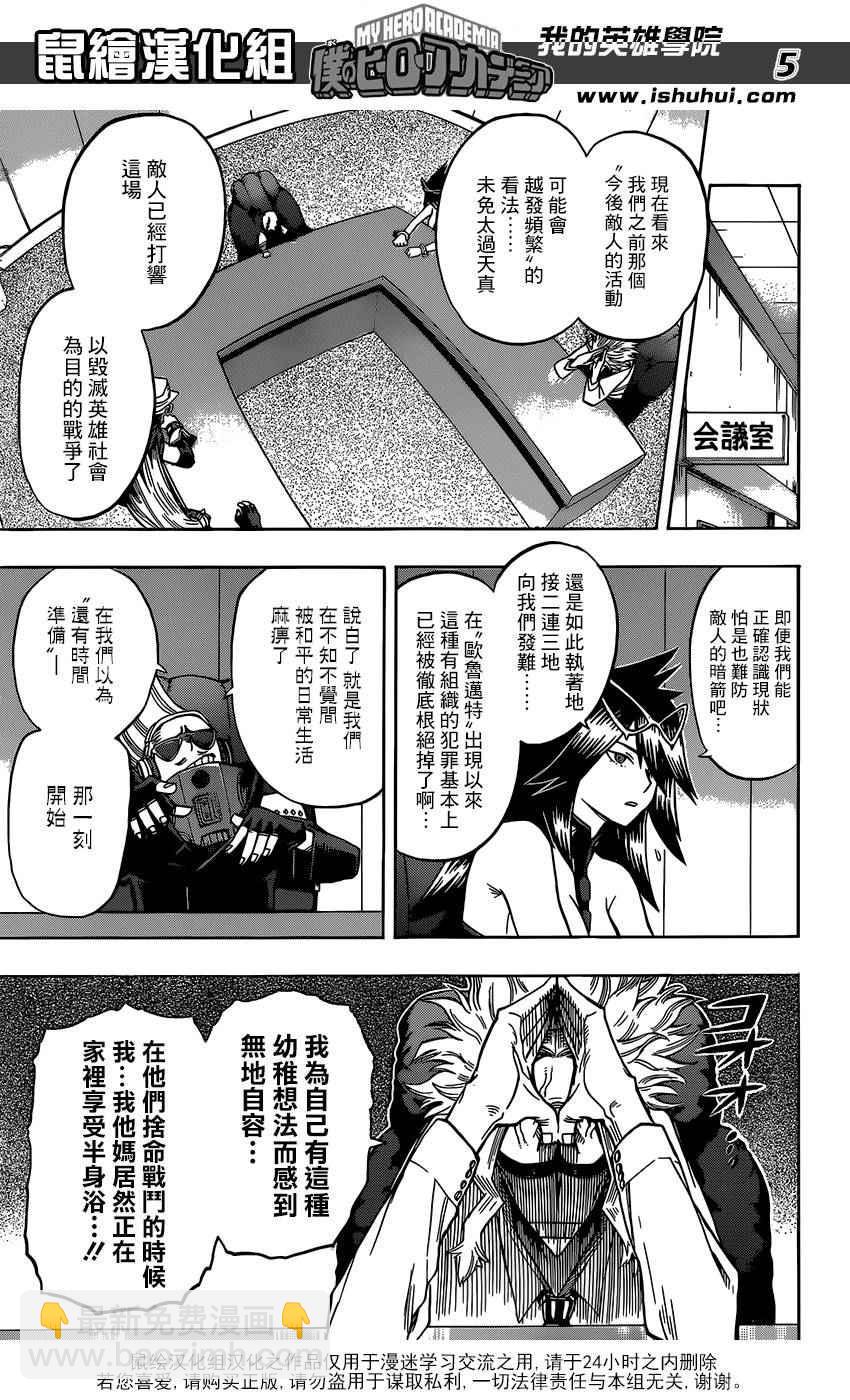 我的英雄學園 - 第83話 - 1