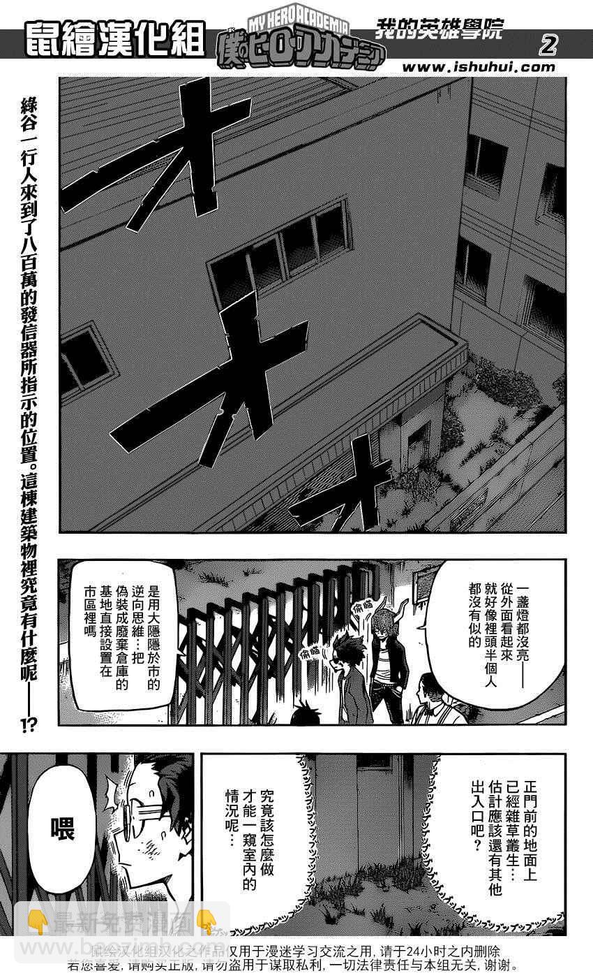 我的英雄學園 - 第87話 - 2