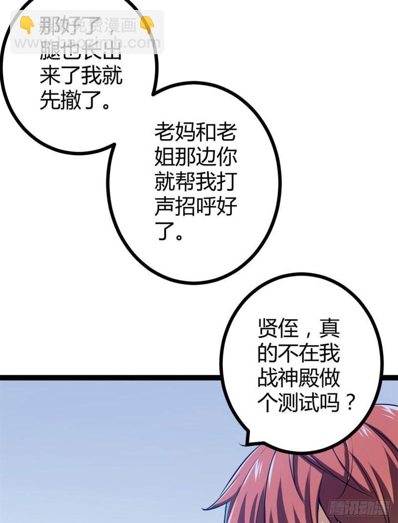 我的影子会挂机 - 99	造访战神殿(1/2) - 3