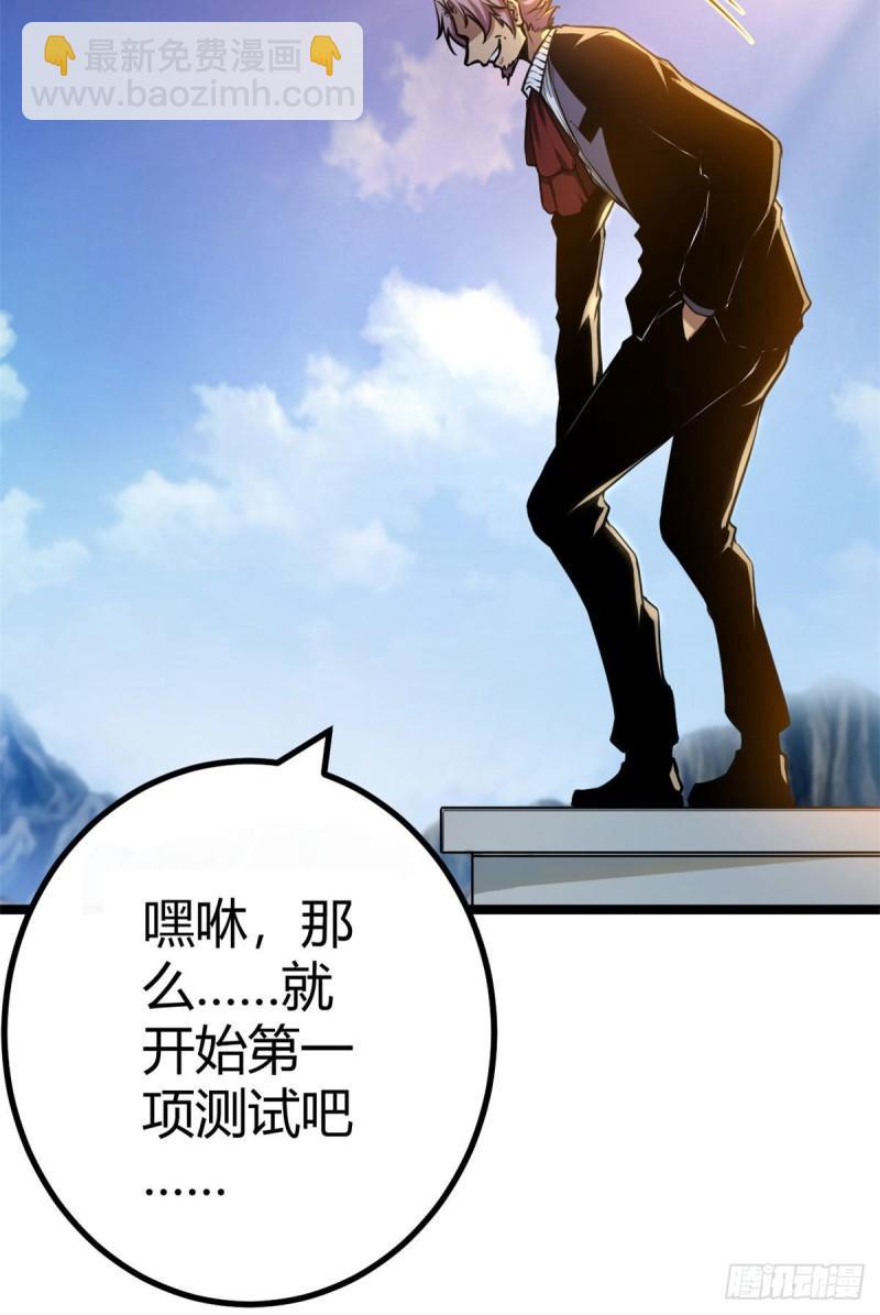 我的影子會掛機 - 103 第一項測試(1/2) - 3