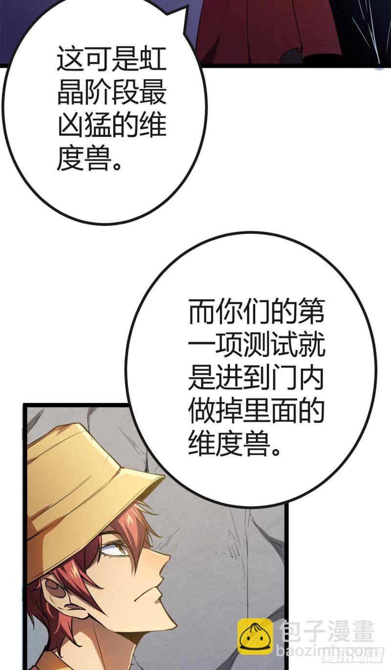 我的影子會掛機 - 103 第一項測試(1/2) - 5