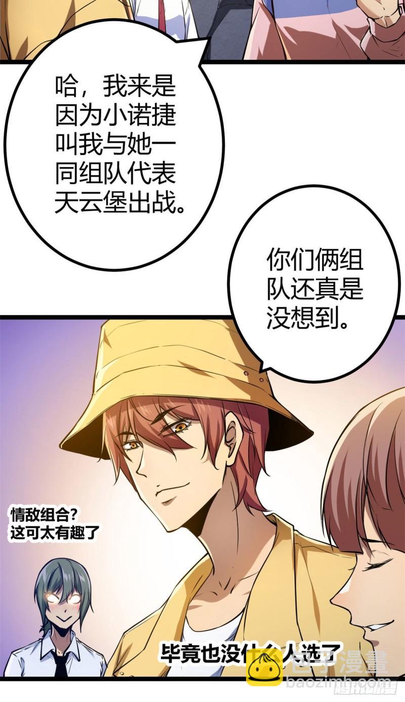 我的影子會掛機 - 103 第一項測試(1/2) - 6