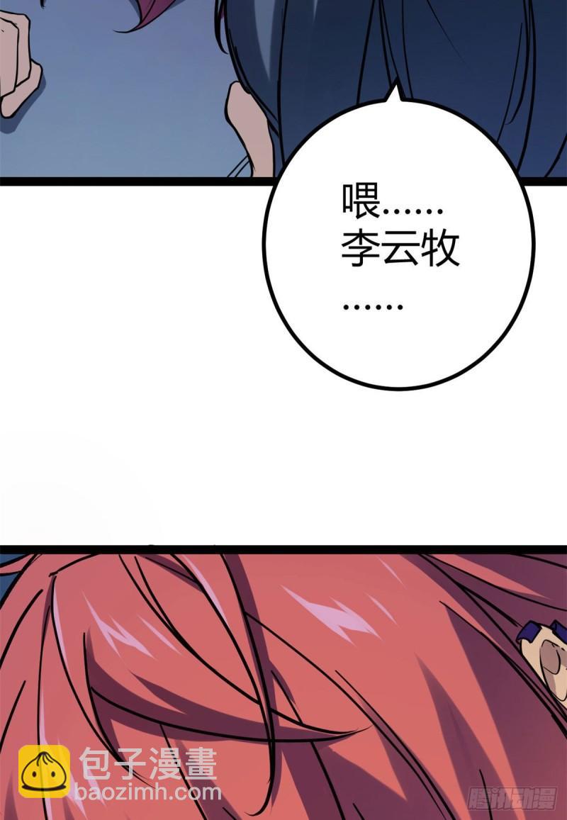 我的影子會掛機 - 105 第二項測試(2/2) - 3