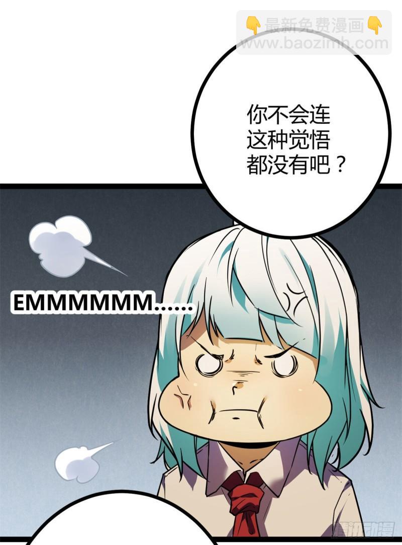 我的影子會掛機 - 109	隧道中的怪物(1/2) - 3