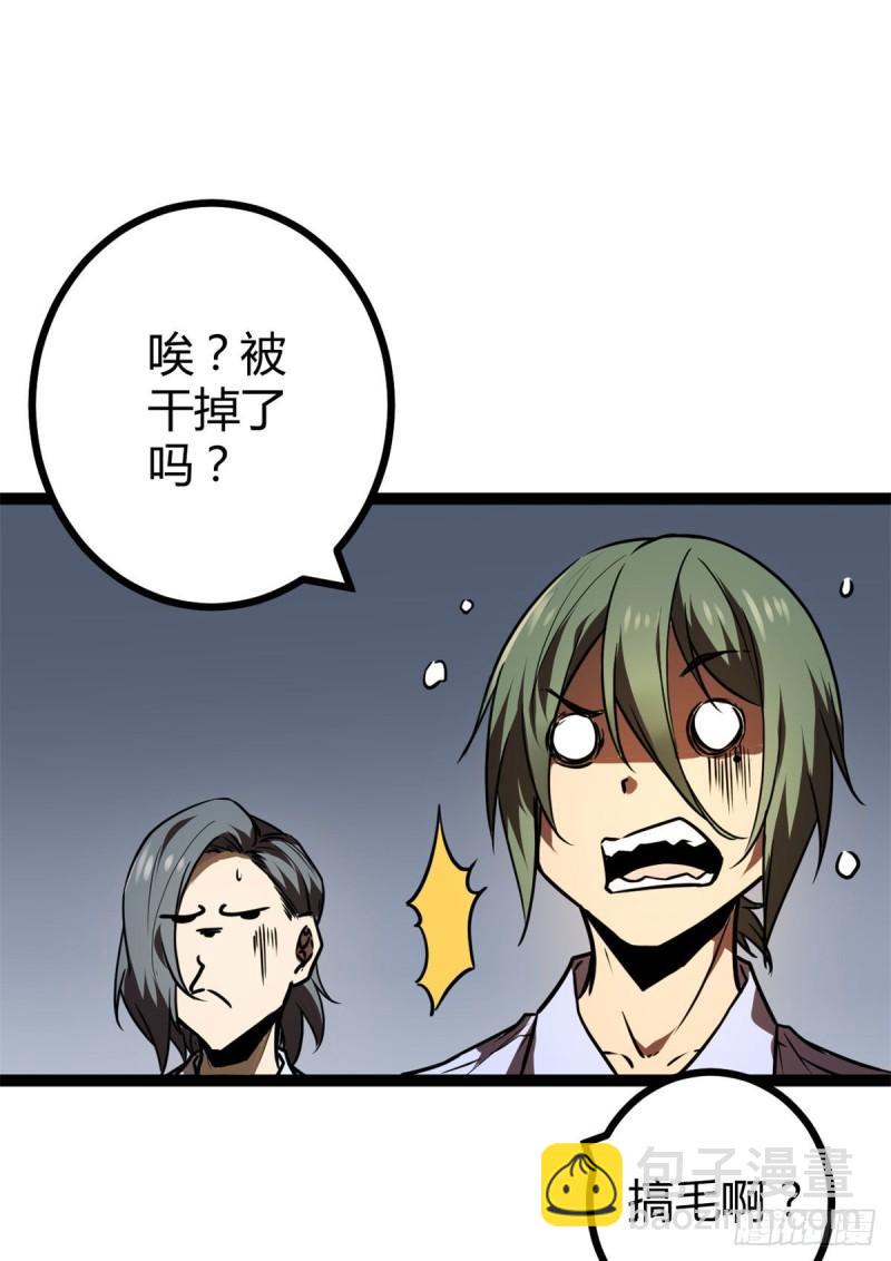 我的影子會掛機 - 109	隧道中的怪物(1/2) - 5