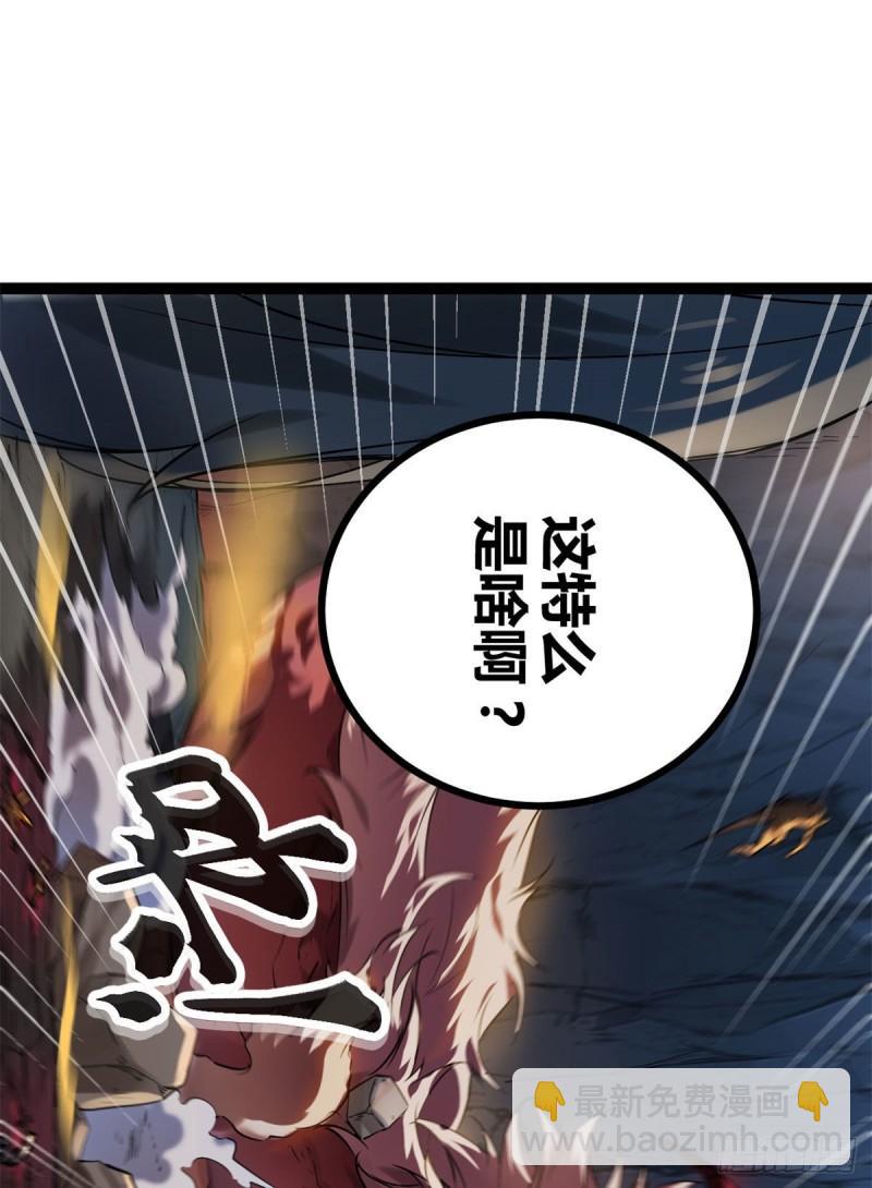 我的影子會掛機 - 109	隧道中的怪物(1/2) - 8