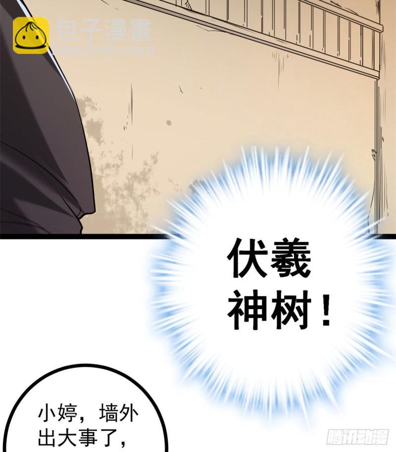 我的影子會掛機 - 119 被襲擊的神樹 - 4