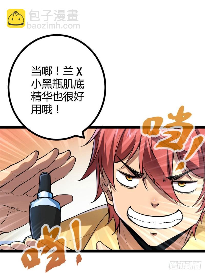 我的影子會掛機 - 119 被襲擊的神樹 - 2