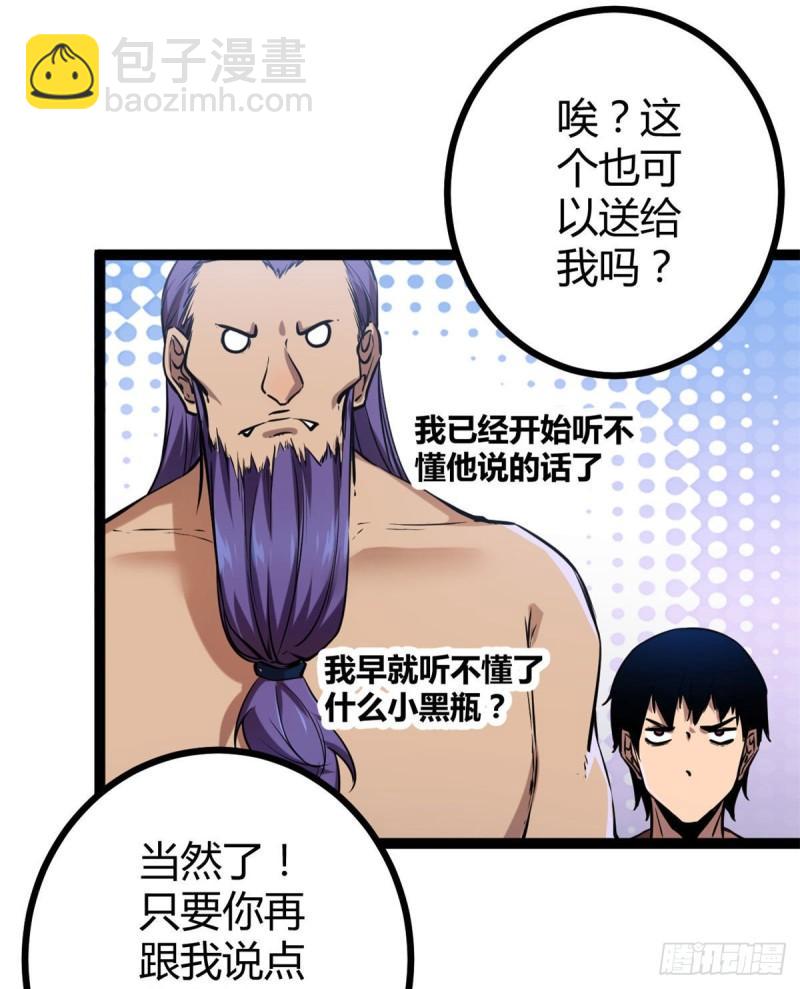 我的影子會掛機 - 119 被襲擊的神樹 - 3