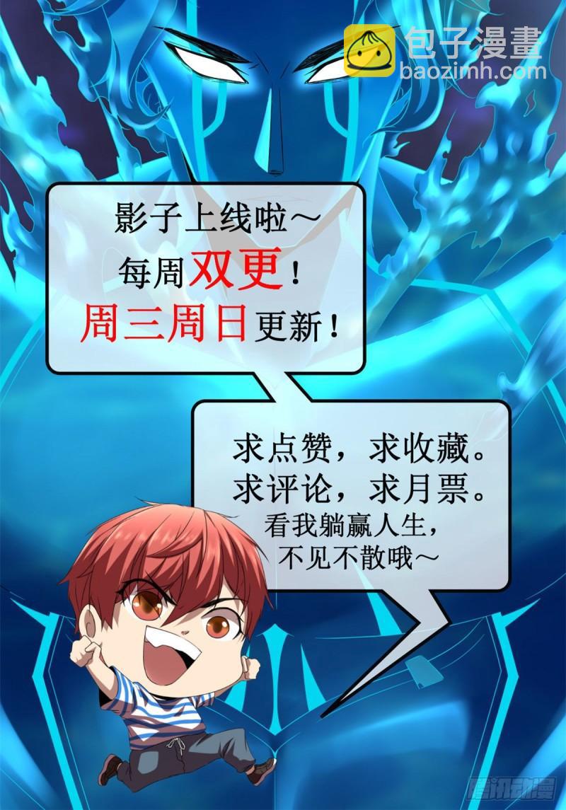 我的影子會掛機 - 121 葉婷的野心(2/2) - 4