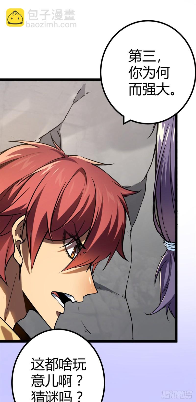 我的影子會掛機 - 123 石室的守護者 - 5