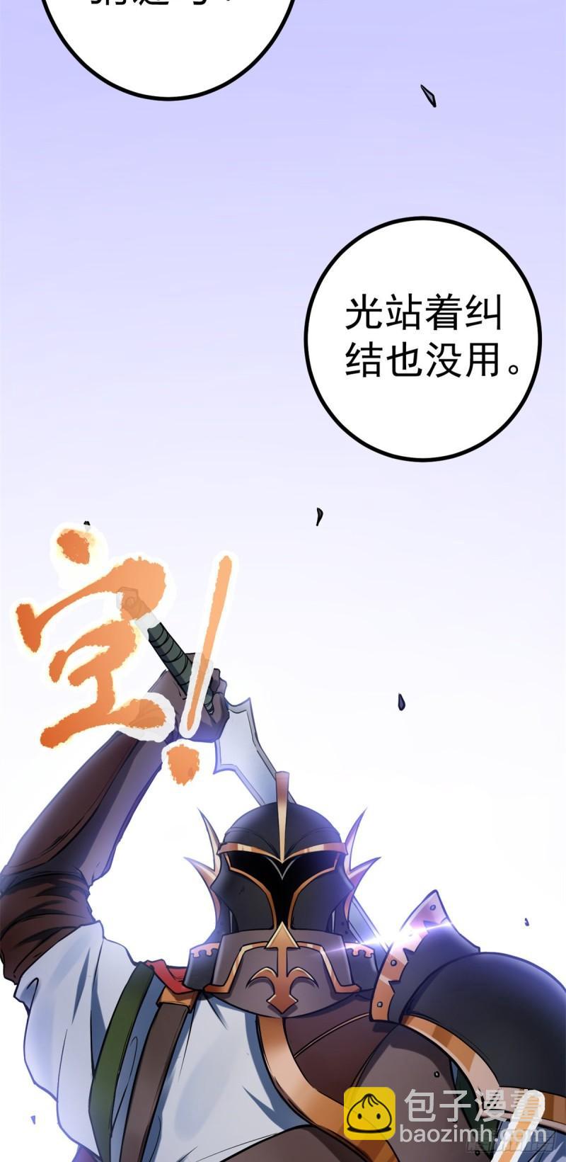 我的影子會掛機 - 123 石室的守護者 - 6