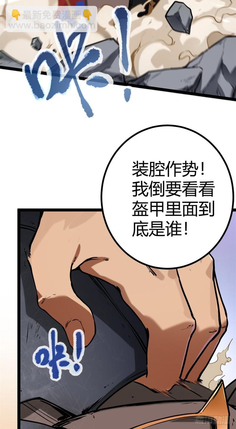 我的影子會掛機 - 123 石室的守護者 - 5