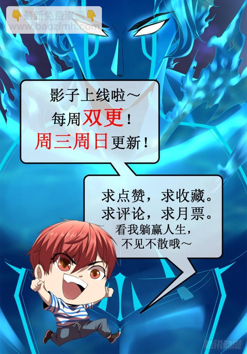 我的影子會掛機 - 123 石室的守護者 - 6