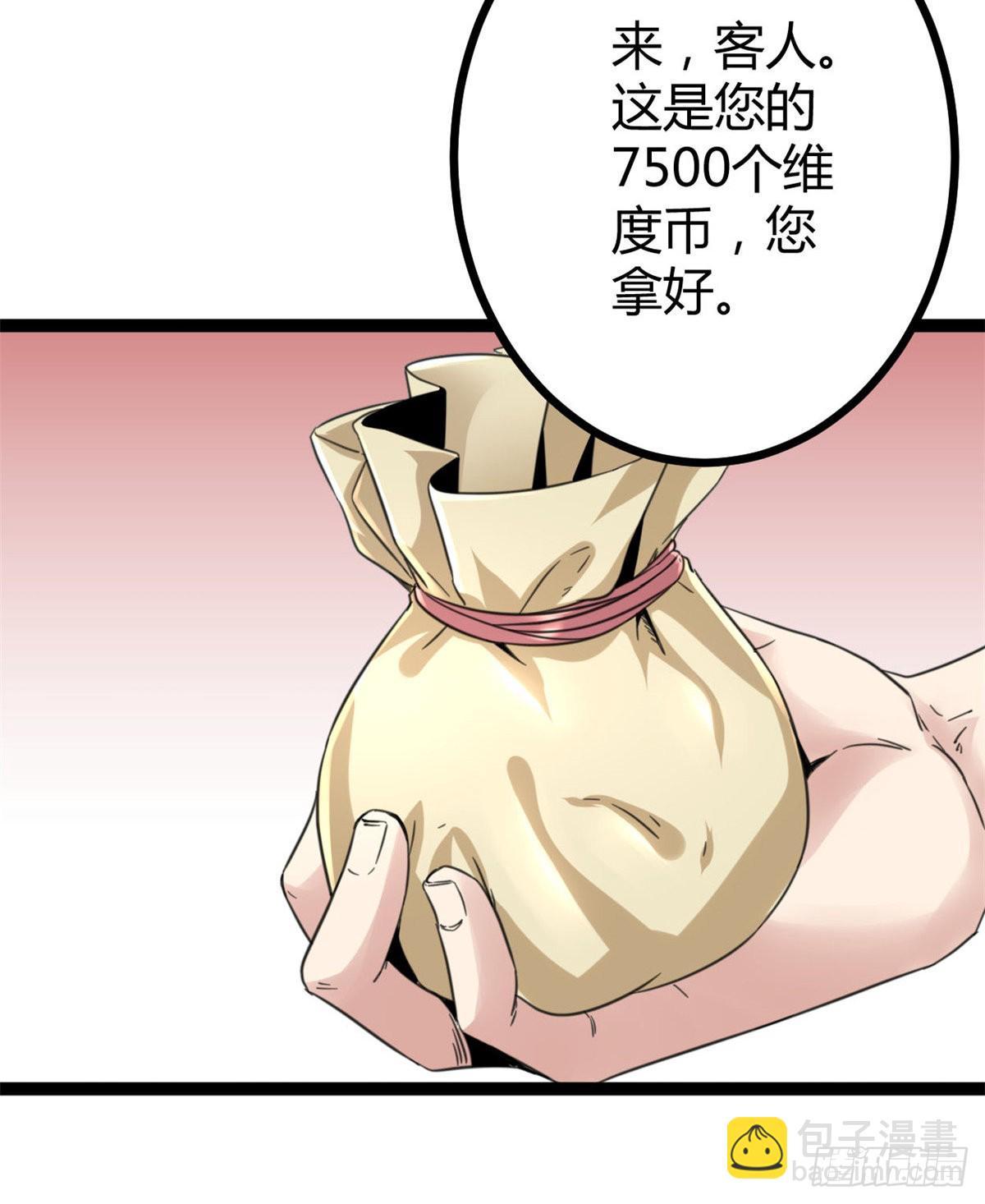 我的影子會掛機 - 13 買買買(2/2) - 5