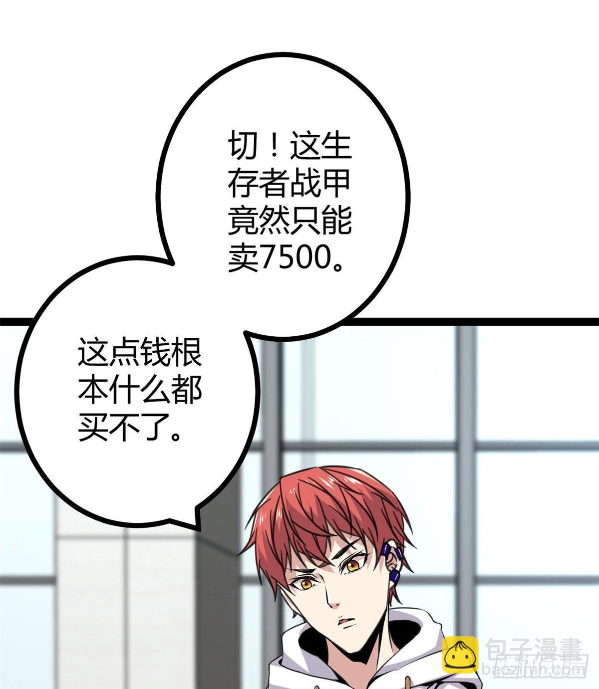 我的影子會掛機 - 13 買買買(2/2) - 6